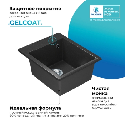 Мойка кухонная POLYGRAN ARGO 420 (черный №16) Мойка кухонная POLYGRAN ARGO 420 (черный №16)